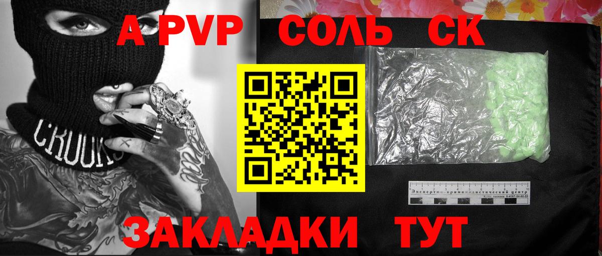 A-PVP крисы CK Магадан