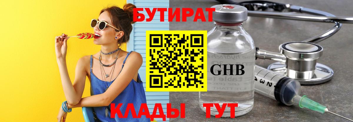 Магадан  Бутират  Вход с VPN  БУТИРАТ 99% 