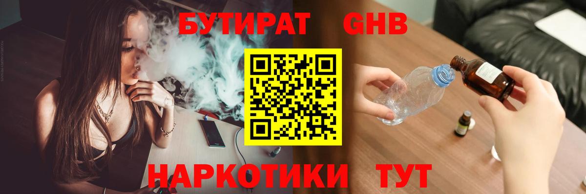 БУТИРАТ вода Магадан