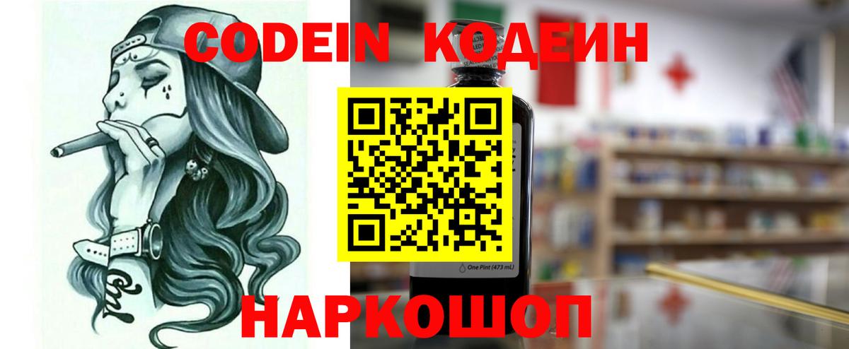 Кодеин напиток Lean (лин)  Вход с VPN  Кодеиновый сироп Lean Purple Drank  Магадан 