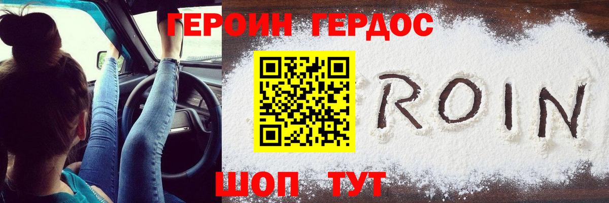 ГЕРОИН хмурый  Вход с VPN  Магадан 